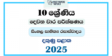 2025 Grade 10 Sinhala Literature 2nd Term Test Paper | Southern Province