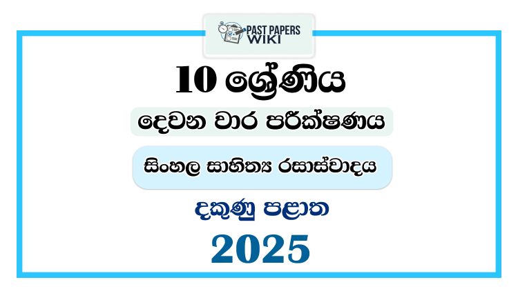 2025 Grade 10 Sinhala Literature 2nd Term Test Paper | Southern Province
