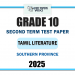2025 Grade 10 Tamil Literature 2nd Term Test Paper | Southern Province