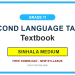 Grade 11 Second Language Tamil Textbook PDF (Sinhala Medium)