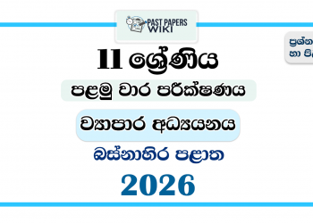 Western Province 2026 Grade 11 Business Studies 1st Term Test Paper