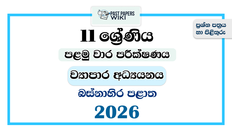 Western Province 2026 Grade 11 Business Studies 1st Term Test Paper