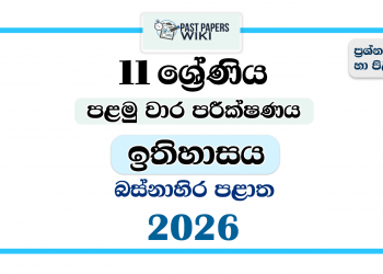 Western Province 2026 Grade 11 History 1st Term Test Paper