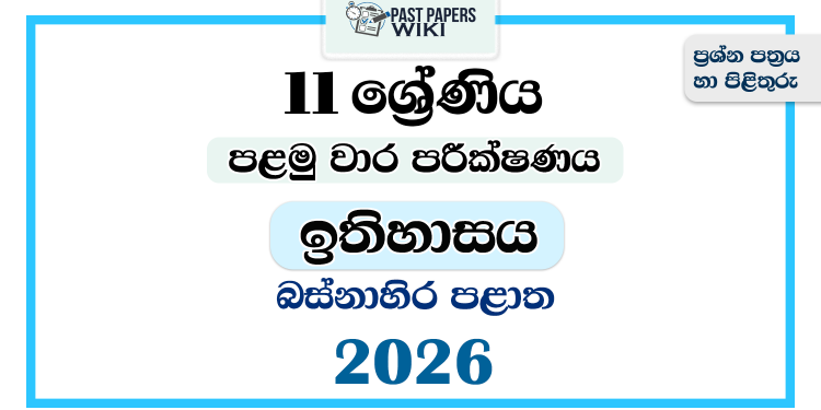 Western Province 2026 Grade 11 History 1st Term Test Paper