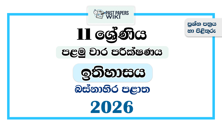 Western Province 2026 Grade 11 History 1st Term Test Paper