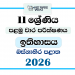 Western Province 2026 Grade 11 History 1st Term Test Paper