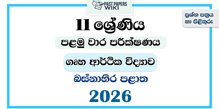 Western Province 2026 Grade 11 Home Economics 1st Term Test Paper