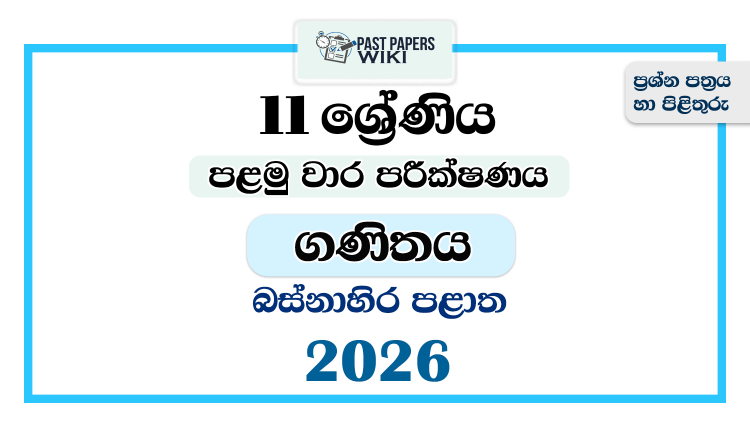 Western Province 2026 Grade 11 Mathematics 1st Term Test Paper