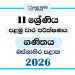 Western Province 2026 Grade 11 Mathematics 1st Term Test Paper