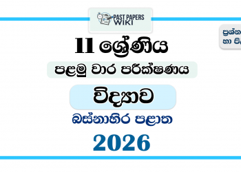 Western Province 2026 Grade 11 Science 1st Term Test Paper