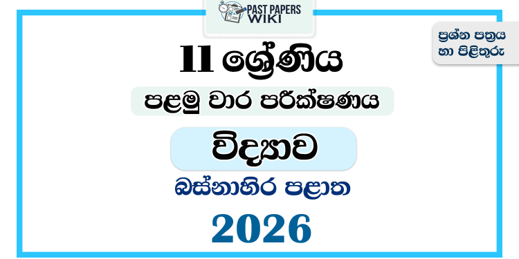 Western Province 2026 Grade 11 Science 1st Term Test Paper