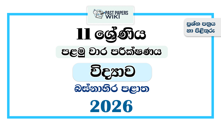 Western Province 2026 Grade 11 Science 1st Term Test Paper