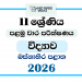 Western Province 2026 Grade 11 Science 1st Term Test Paper