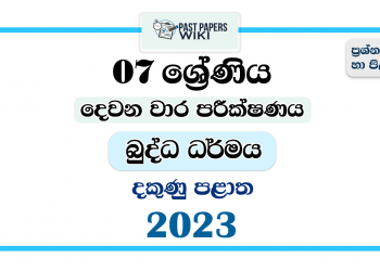 2023 Grade 07 Buddhism 2nd Term Test Paper | Southern Province