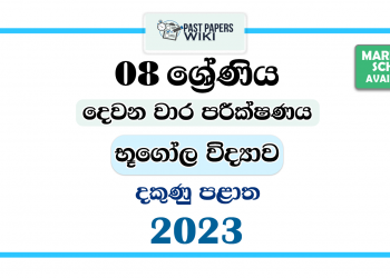 2023 Grade 08 Geography 2nd Term Test Paper | Southern Province