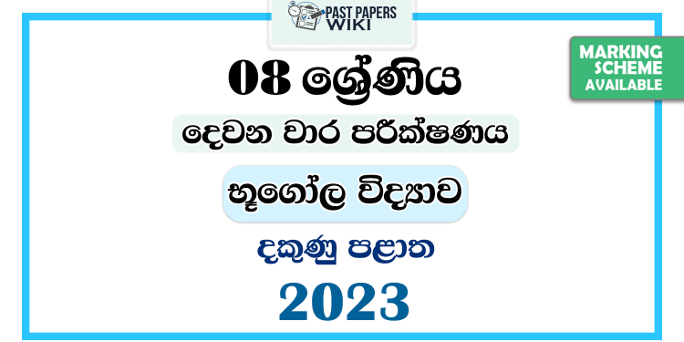 2023 Grade 08 Geography 2nd Term Test Paper | Southern Province