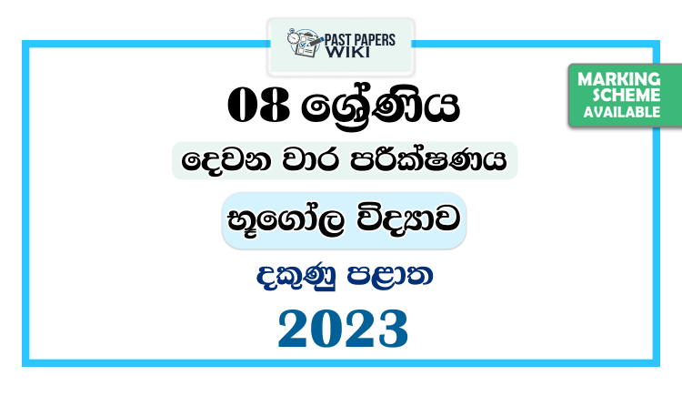 2023 Grade 08 Geography 2nd Term Test Paper | Southern Province