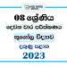 2023 Grade 08 Geography 2nd Term Test Paper | Southern Province