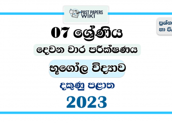 2023 Grade 07 Geography 2nd Term Test Paper | Southern Province