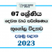 2023 Grade 07 Geography 2nd Term Test Paper | Southern Province