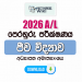 2026 A/L Biology Model Paper | Ministry of Education