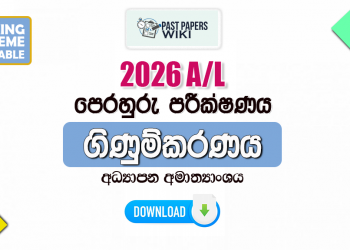 2026 A/L Accounting Model Paper | Ministry of Education