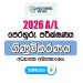2026 A/L Accounting Model Paper | Ministry of Education