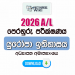 2026 A/L History of Europe Model Paper | Ministry of Education