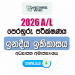 2026 A/L History of India Model Paper | Ministry of Education
