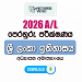 2026 A/L History of Sri Lanka Model Paper | Ministry of Education