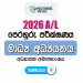 2026 A/L Media Model Paper | Ministry of Education
