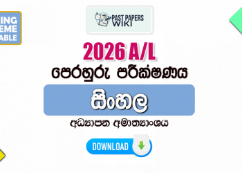 2026 A/L Sinhala Model Paper | Ministry of Education