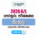 2026 A/L Sinhala Model Paper | Ministry of Education