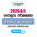 2026 A/L Business Studies Model Paper | Ministry of Education