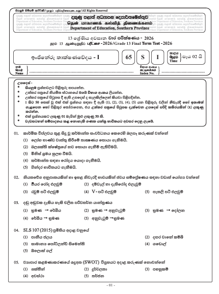 Southern Province 2026 Grade 13 Engineering Technology 3rd Term Test Paper First Page