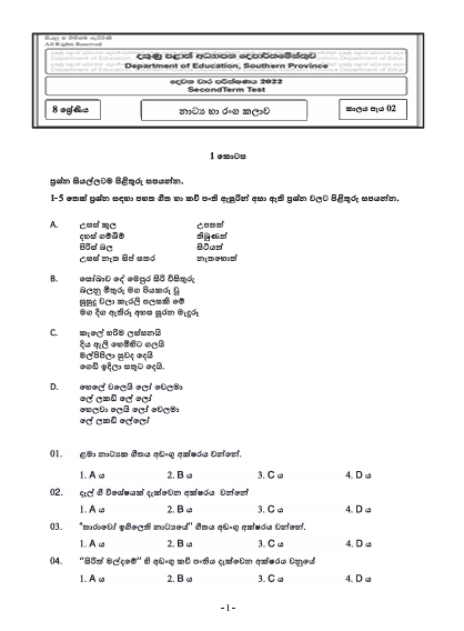 Southern Province 2022 Grade 08 Drama And Theatre 2nd Term Test Paper First Page