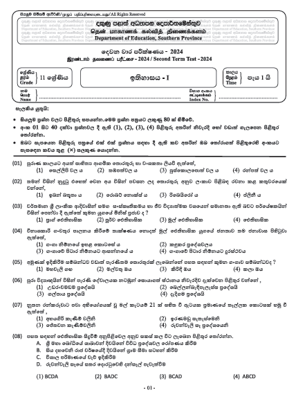 Southern Province 2024 Grade 11 History 2nd Term Test Paper First Page