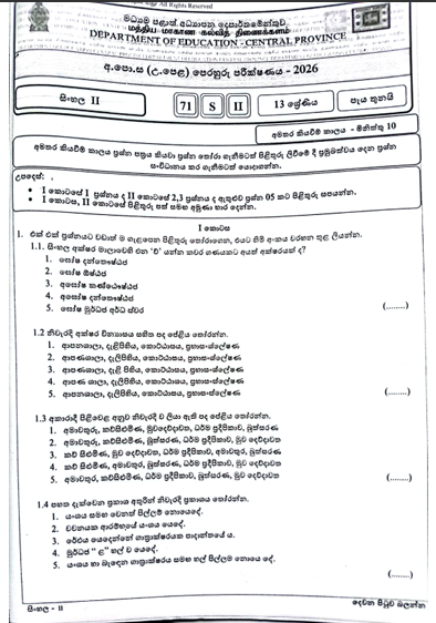 Central Province A/L Sinhala Model Paper 2026 With Answers