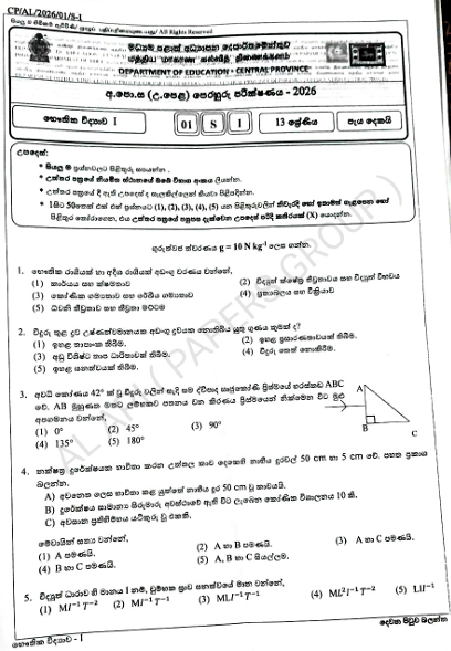 Central Province A/L Physics Model Paper 2026 in Sinhala Medium With Answers