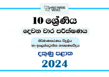 2024 Grade 10 Design, Electrical and Electronic Technology 2nd Term Test Paper | Southern Province