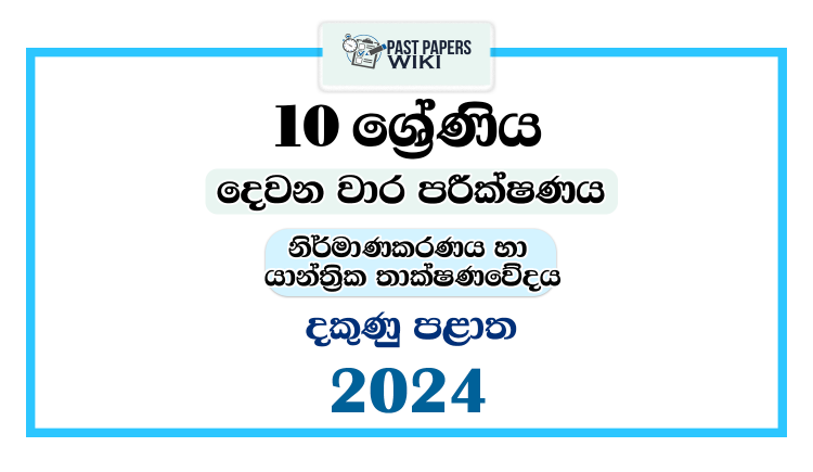 2024 Grade 10 Design and Mechanical Technology 2nd Term Test Paper | Southern Province