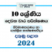 2024 Grade 10 Design and Mechanical Technology 2nd Term Test Paper | Southern Province