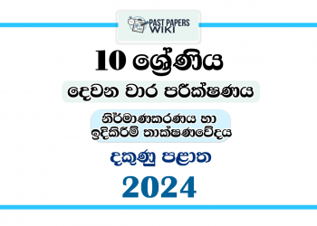 2024 Grade 10 Design and Construction Technology 2nd Term Test Paper | Southern Province