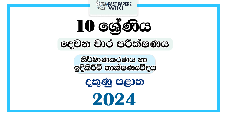 2024 Grade 10 Design and Construction Technology 2nd Term Test Paper | Southern Province