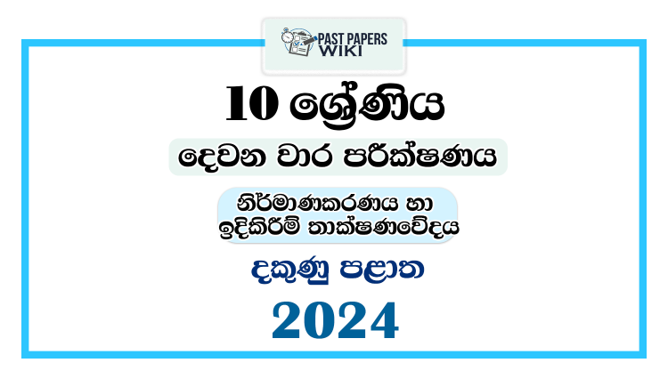 2024 Grade 10 Design and Construction Technology 2nd Term Test Paper | Southern Province