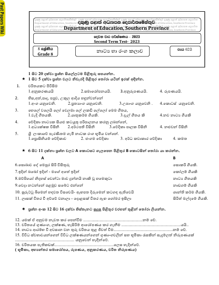 Southern Province 2023 Grade 08 Drama 2nd Term Test Paper First Page