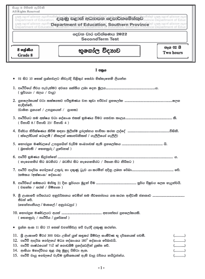 Southern Province 2022 Grade 08 Geography 2nd Term Test Paper First Page