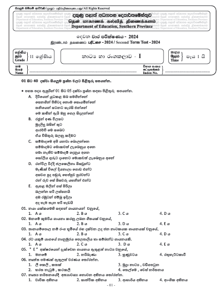 Southern Province 2024 Grade 11 Drama And Theatre 2nd Term Test Paper First Page