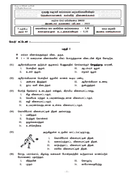 Southern Province 2022 Grade 10 Health 2nd Term Test Paper First Page