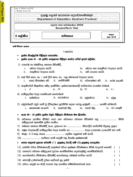 Southern Province 2022 Grade 08 Dancing 2nd Term Test Paper First Page